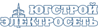 Логотип ЮгСтройЭлектро